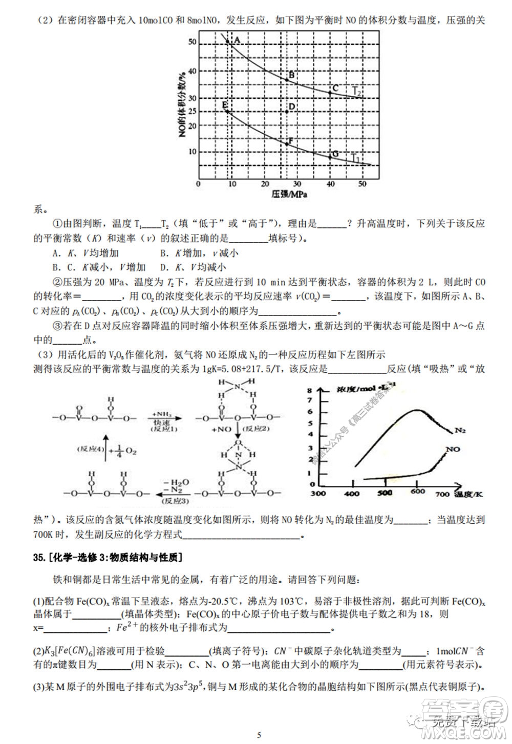 lvchem計(jì)劃2020屆高三5月押題預(yù)測(cè)卷理科綜合化學(xué)部分試題及答案