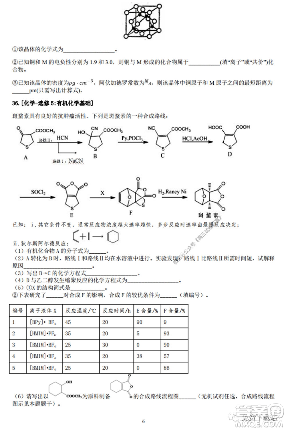 lvchem計(jì)劃2020屆高三5月押題預(yù)測(cè)卷理科綜合化學(xué)部分試題及答案