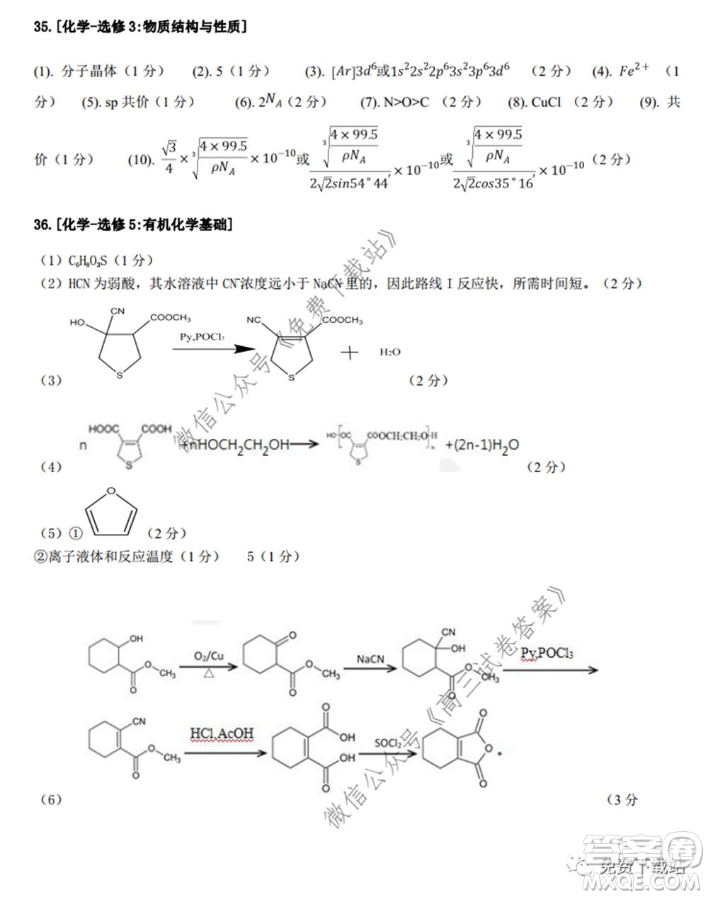 lvchem計(jì)劃2020屆高三5月押題預(yù)測(cè)卷理科綜合化學(xué)部分試題及答案