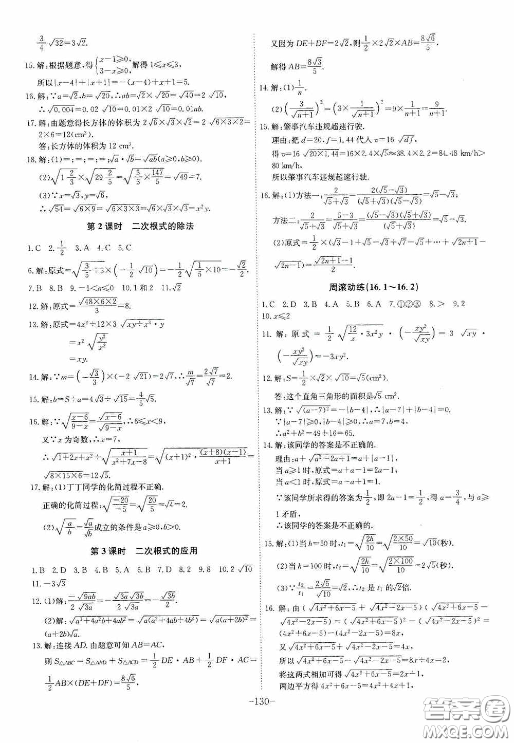 安徽師范大學出版社2020木牘教育課時A計劃八年級數(shù)學下冊人教版答案