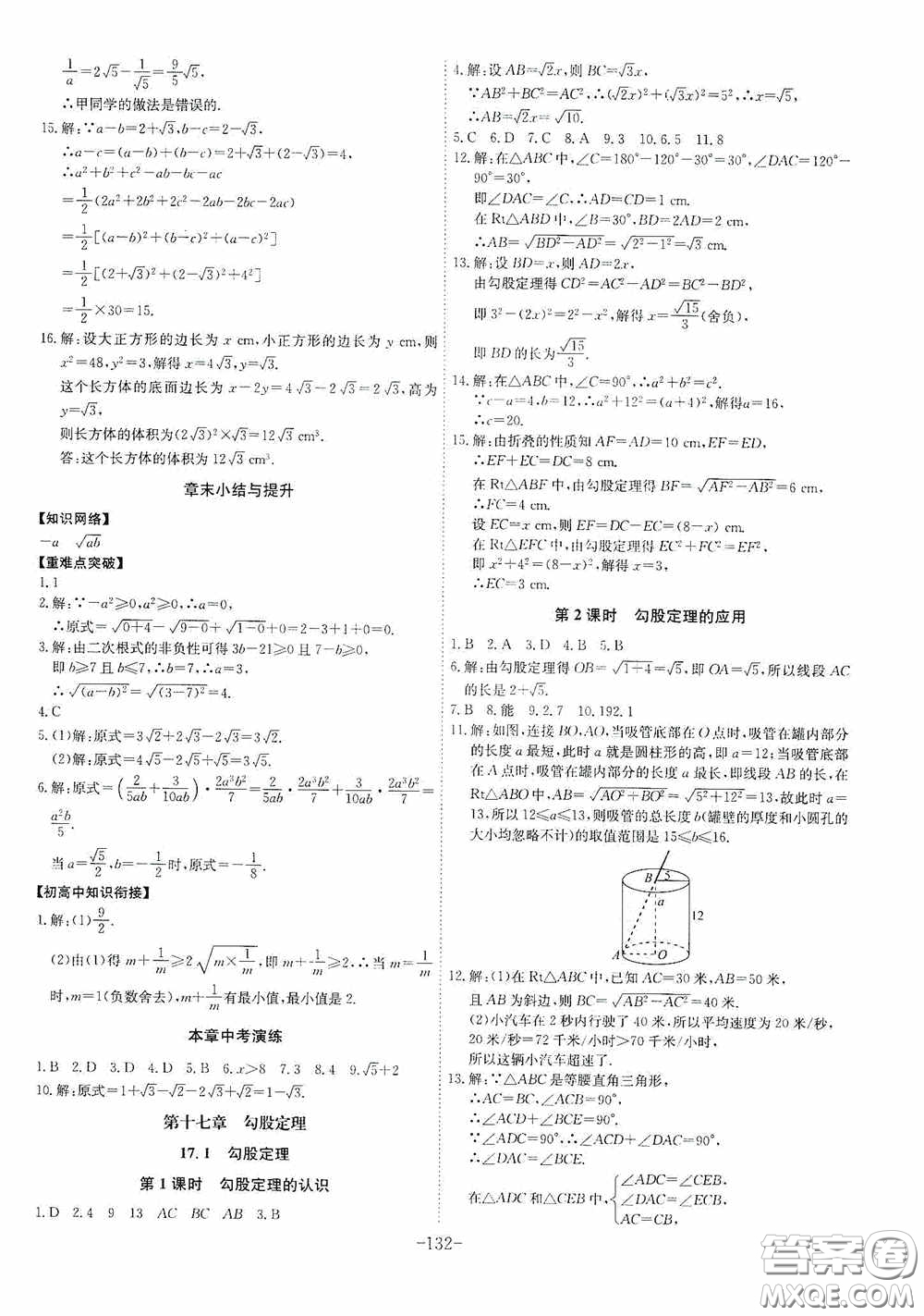 安徽師范大學出版社2020木牘教育課時A計劃八年級數(shù)學下冊人教版答案