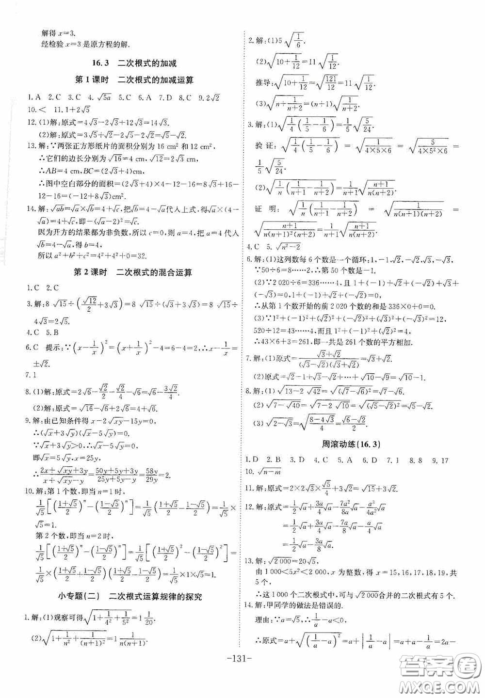 安徽師范大學出版社2020木牘教育課時A計劃八年級數(shù)學下冊人教版答案