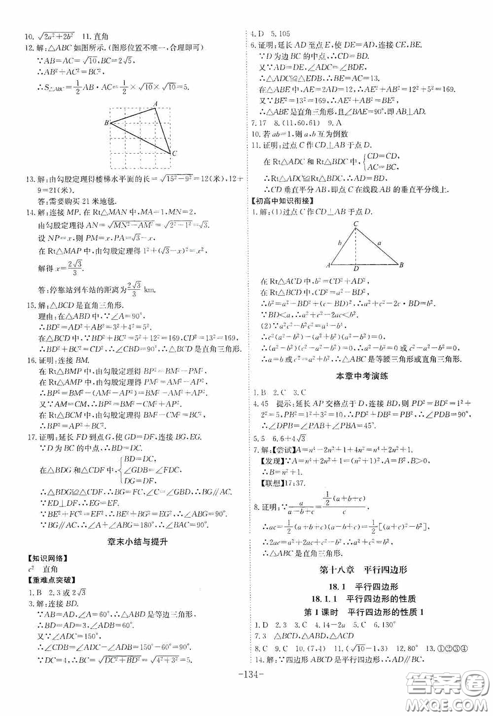 安徽師范大學出版社2020木牘教育課時A計劃八年級數(shù)學下冊人教版答案