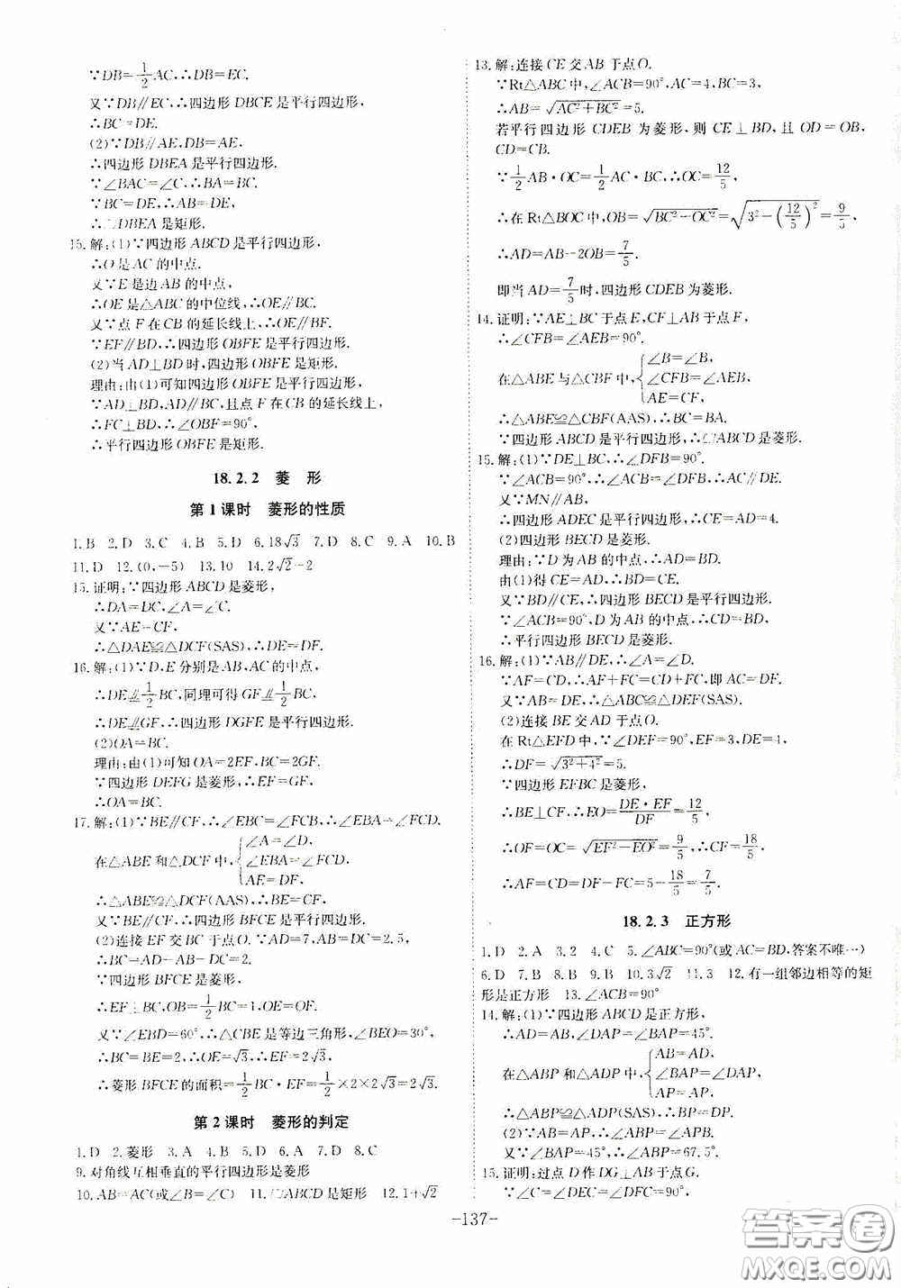 安徽師范大學出版社2020木牘教育課時A計劃八年級數(shù)學下冊人教版答案