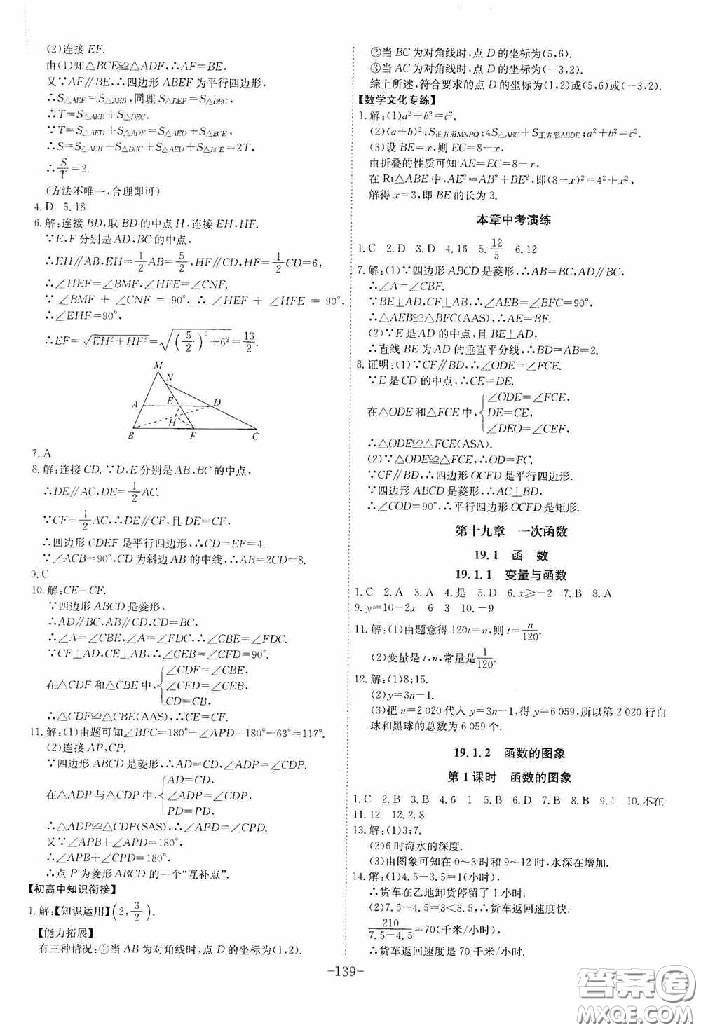 安徽師范大學出版社2020木牘教育課時A計劃八年級數(shù)學下冊人教版答案