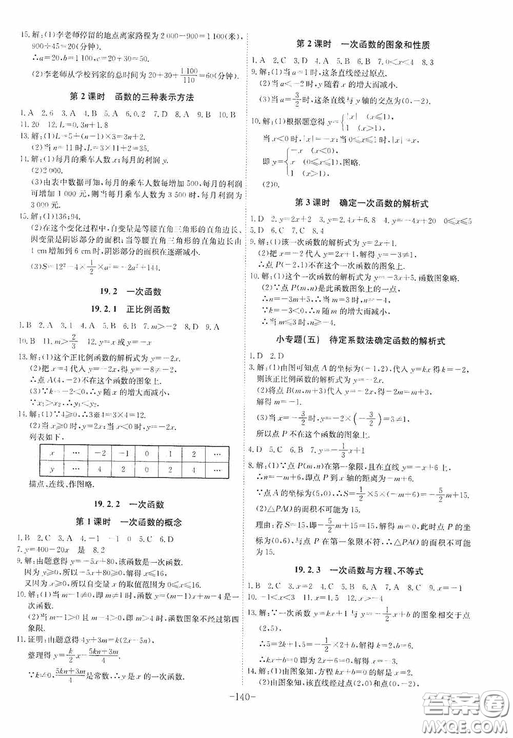 安徽師范大學出版社2020木牘教育課時A計劃八年級數(shù)學下冊人教版答案