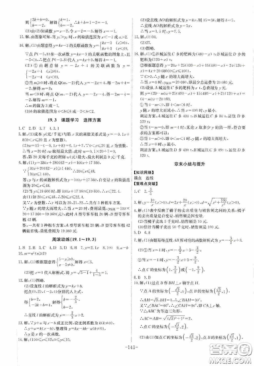 安徽師范大學出版社2020木牘教育課時A計劃八年級數(shù)學下冊人教版答案