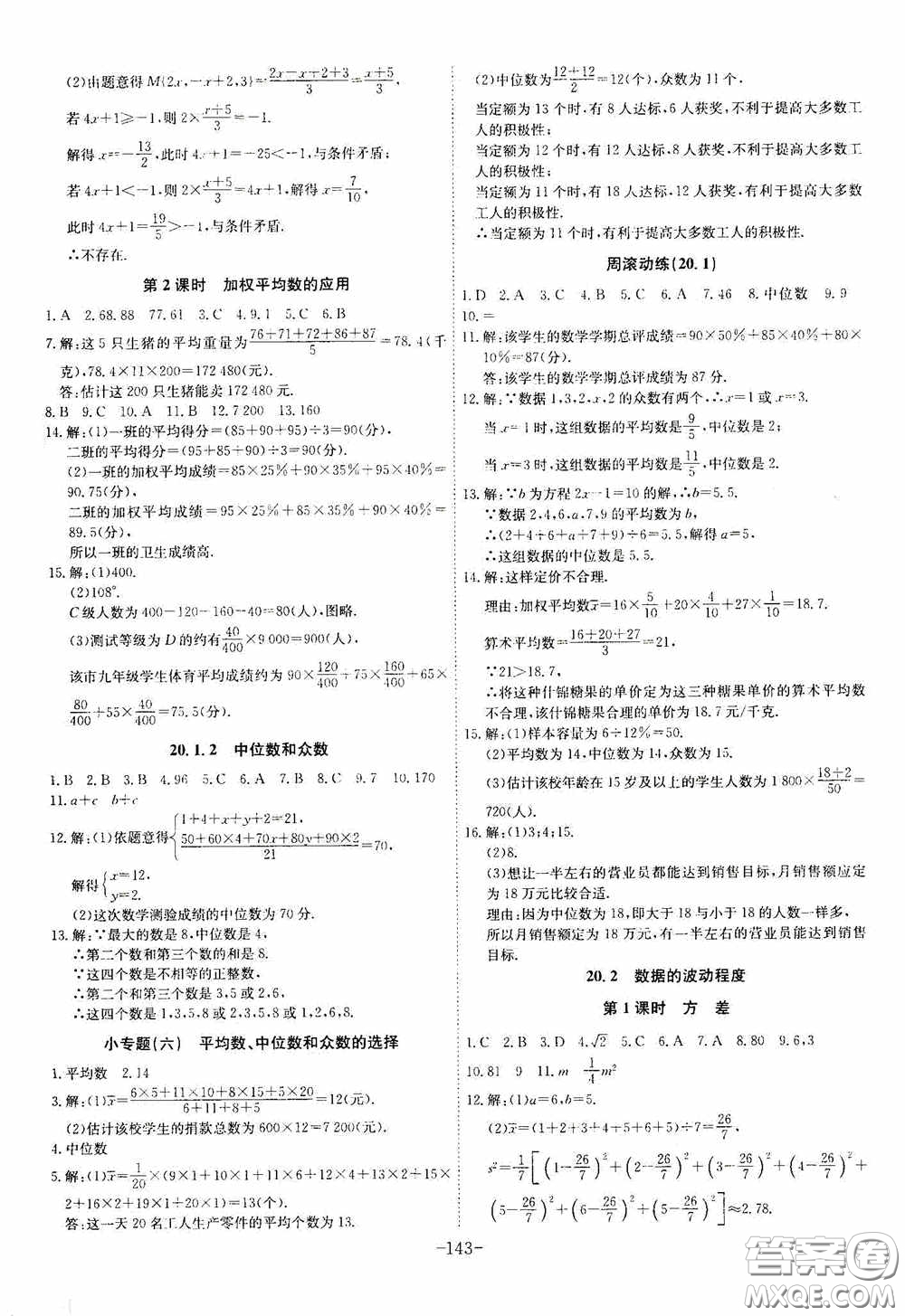 安徽師范大學出版社2020木牘教育課時A計劃八年級數(shù)學下冊人教版答案