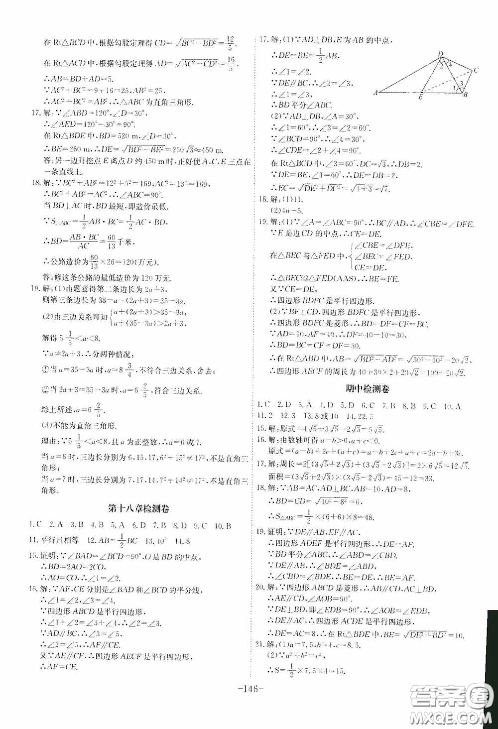 安徽師范大學出版社2020木牘教育課時A計劃八年級數(shù)學下冊人教版答案