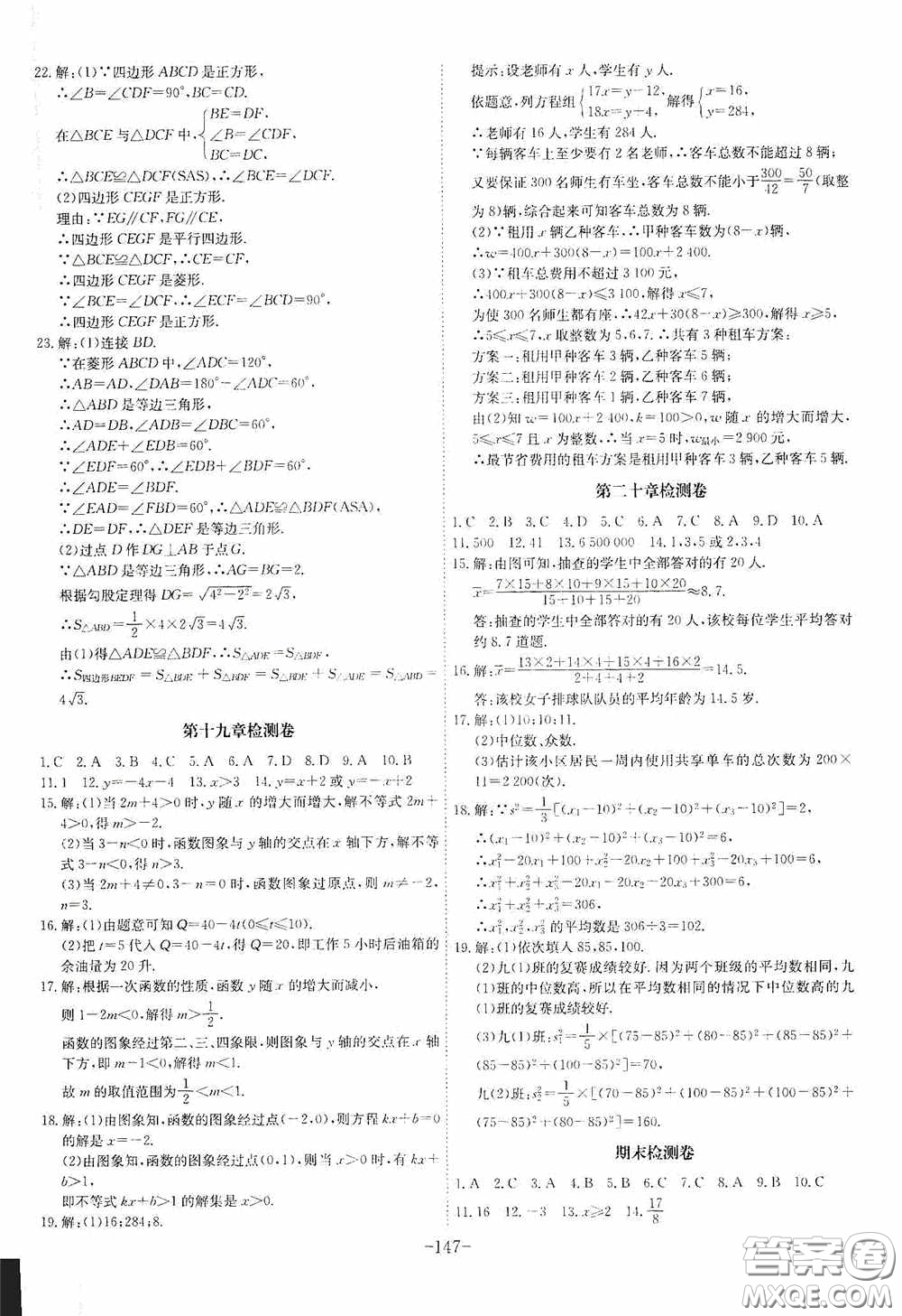 安徽師范大學出版社2020木牘教育課時A計劃八年級數(shù)學下冊人教版答案