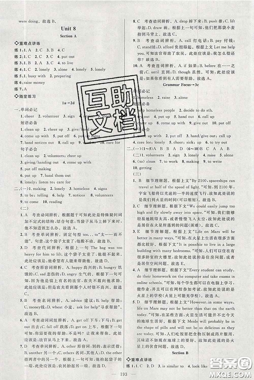 2020春名師助學(xué)系列細(xì)解巧練七年級(jí)英語(yǔ)下冊(cè)人教版答案