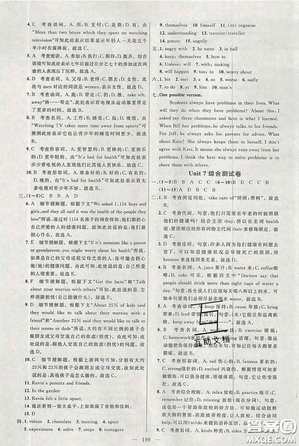 2020春名師助學(xué)系列細(xì)解巧練七年級(jí)英語(yǔ)下冊(cè)人教版答案