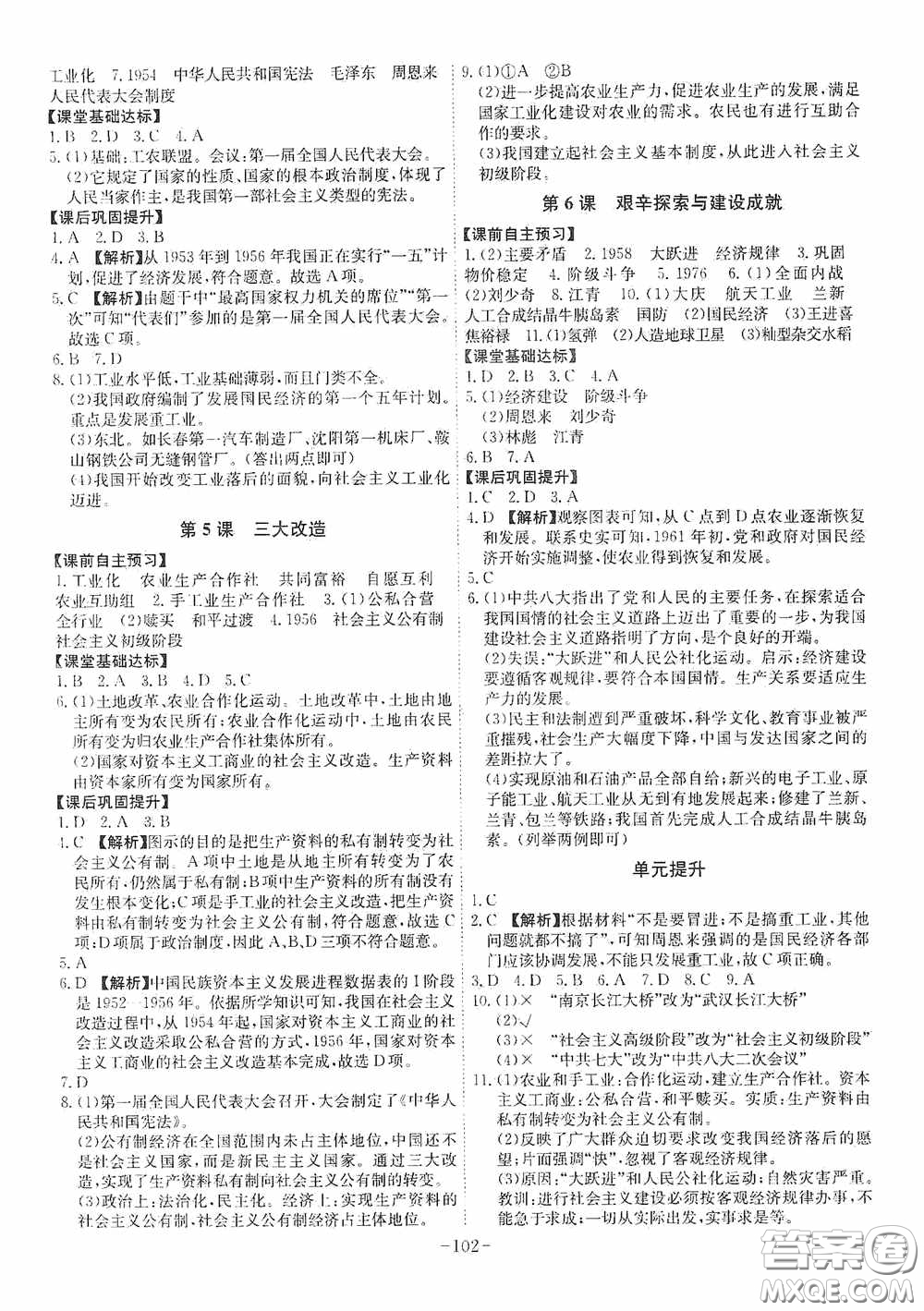 安徽師范大學(xué)出版社2020木牘教育課時A計劃八年級歷史下冊人教版答案