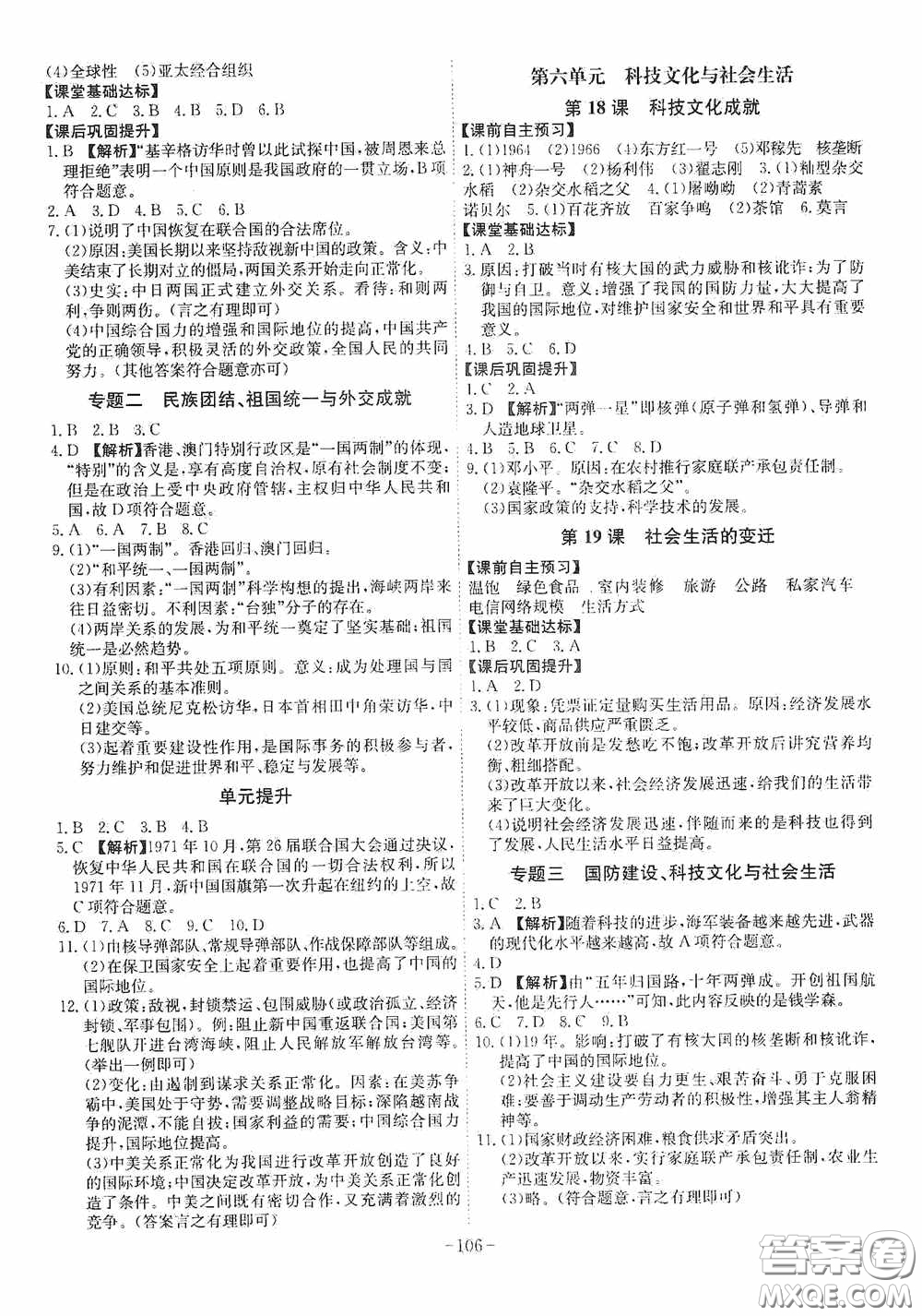 安徽師范大學(xué)出版社2020木牘教育課時A計劃八年級歷史下冊人教版答案