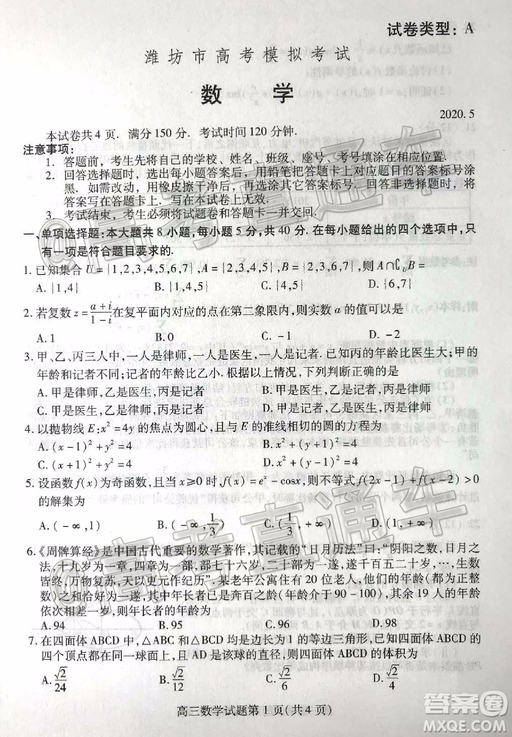 2020年濰坊二模數(shù)學(xué)試題及答案