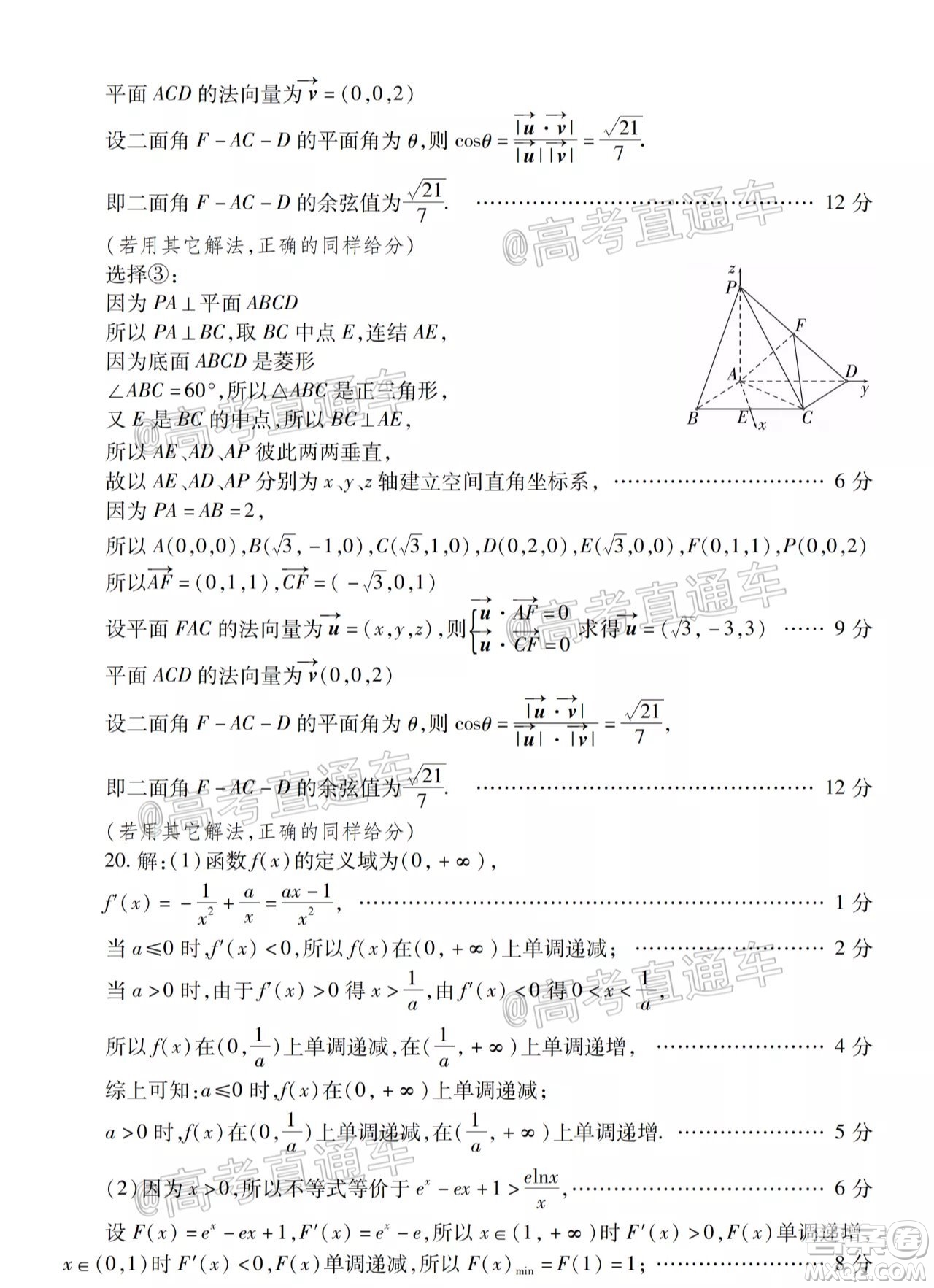 2020年濰坊二模數(shù)學(xué)試題及答案