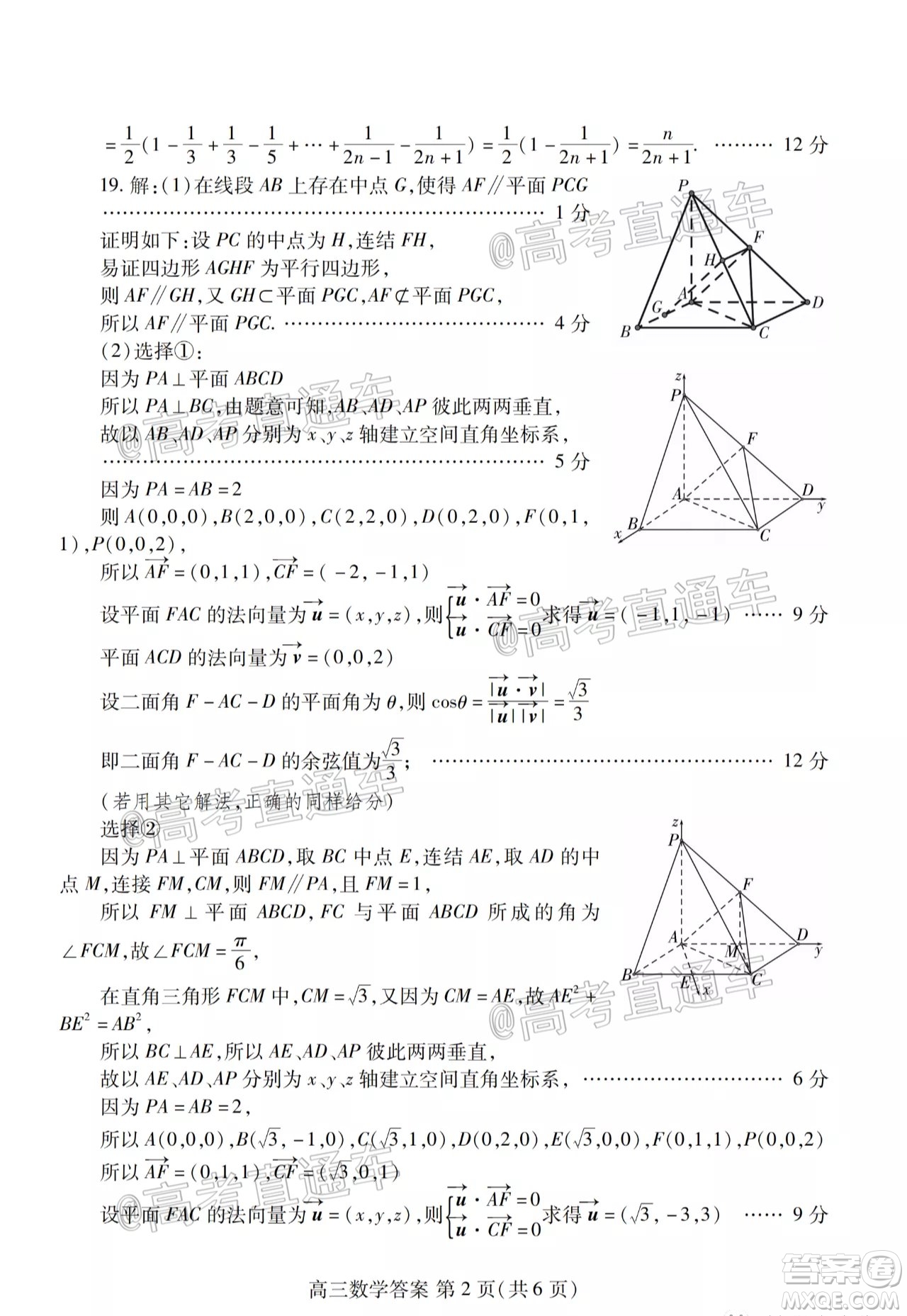 2020年濰坊二模數(shù)學(xué)試題及答案