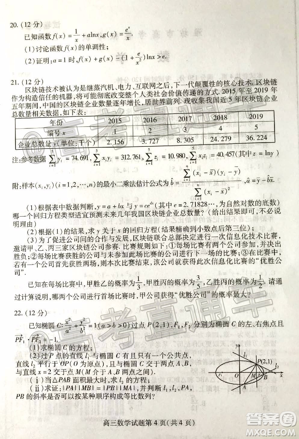 2020年濰坊二模數(shù)學(xué)試題及答案