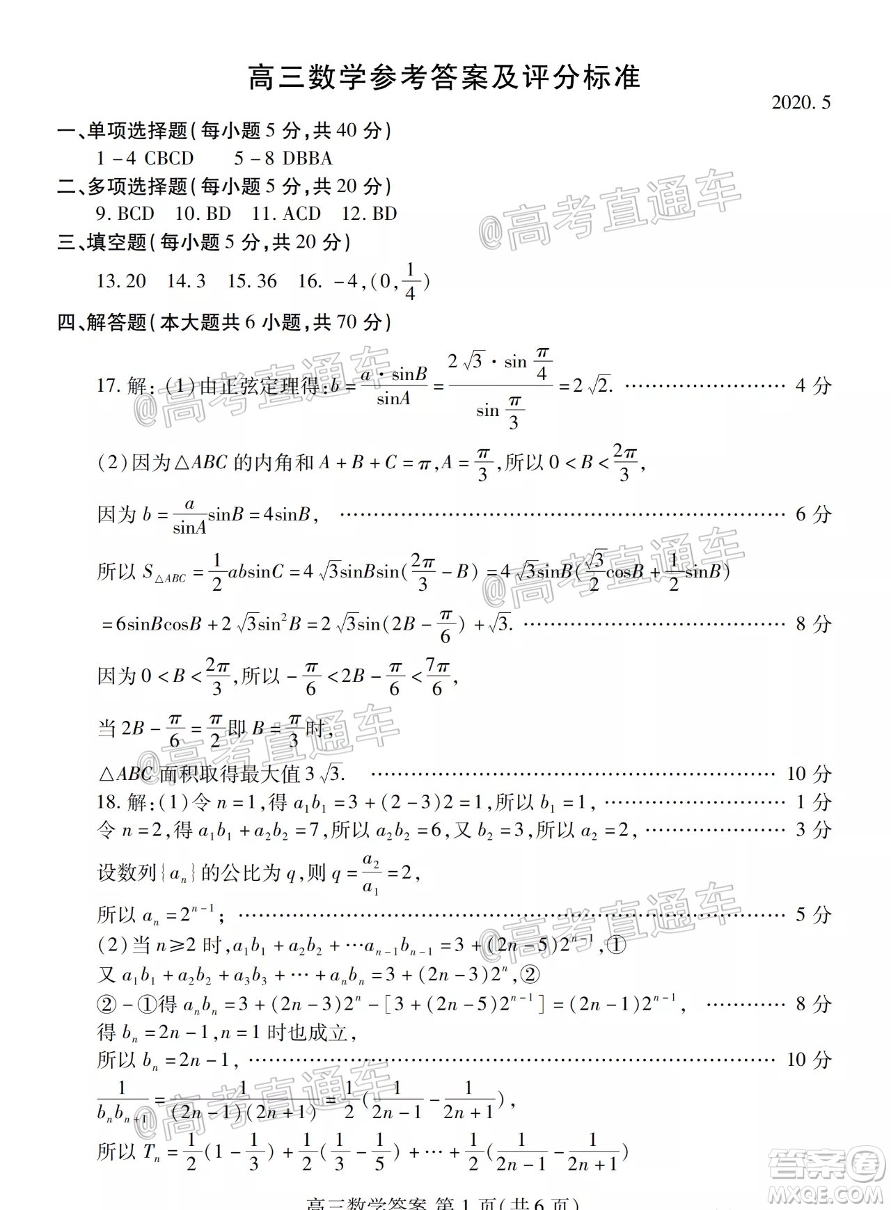 2020年濰坊二模數(shù)學(xué)試題及答案