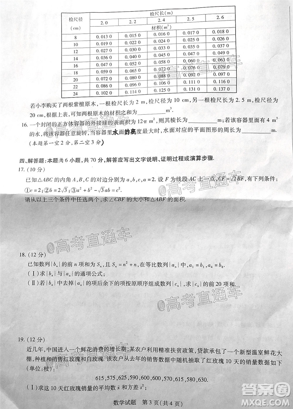 天一大聯(lián)考2019-2020學年海南省高三年級第四次模擬考試數(shù)學試題及答案