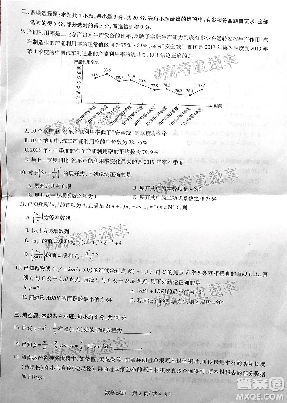 天一大聯(lián)考2019-2020學年海南省高三年級第四次模擬考試數(shù)學試題及答案