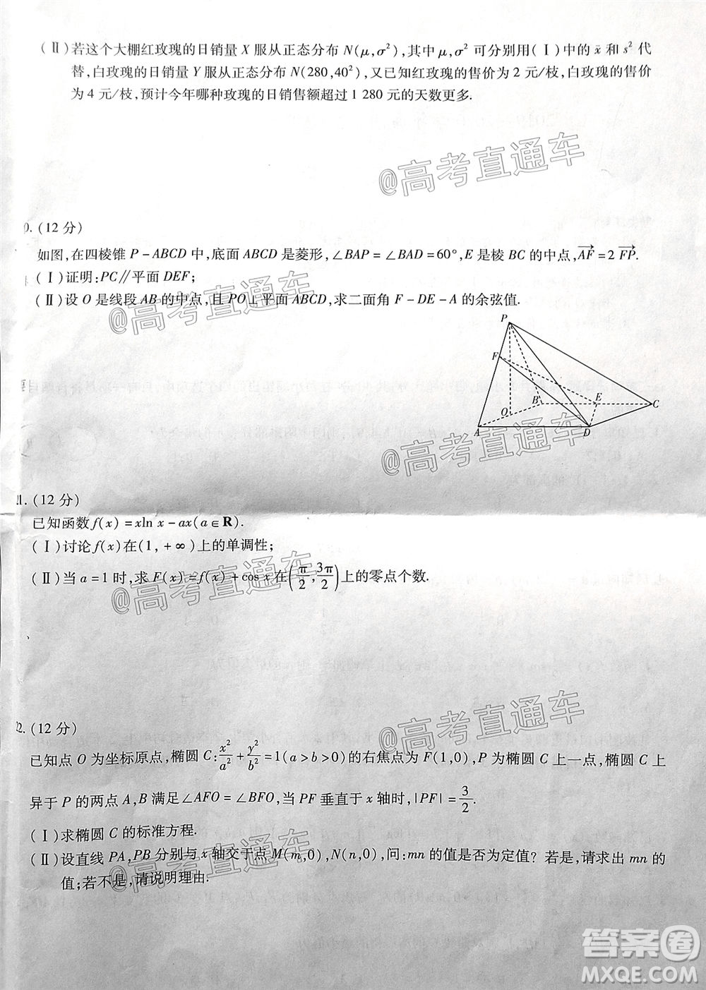 天一大聯(lián)考2019-2020學年海南省高三年級第四次模擬考試數(shù)學試題及答案