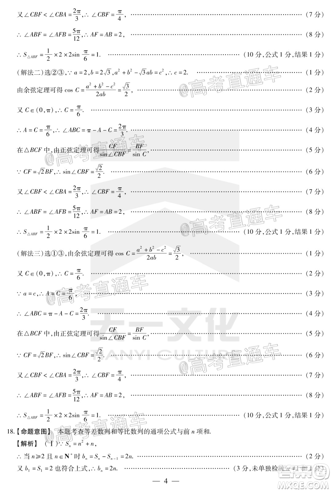 天一大聯(lián)考2019-2020學年海南省高三年級第四次模擬考試數(shù)學試題及答案