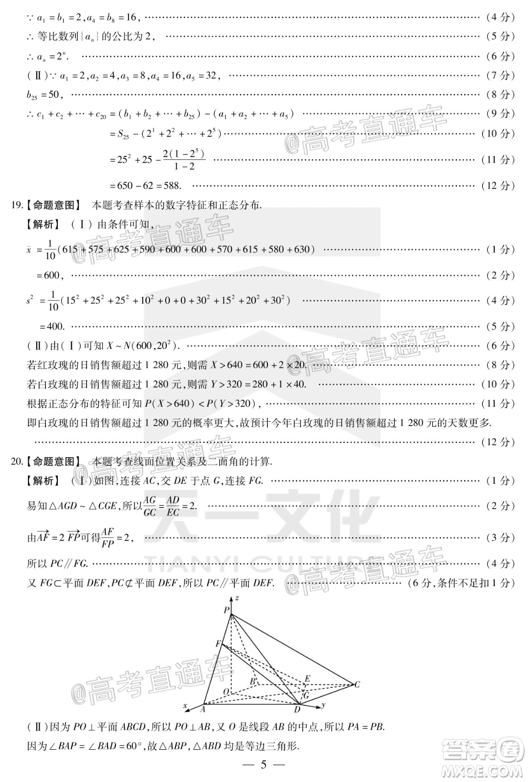 天一大聯(lián)考2019-2020學年海南省高三年級第四次模擬考試數(shù)學試題及答案