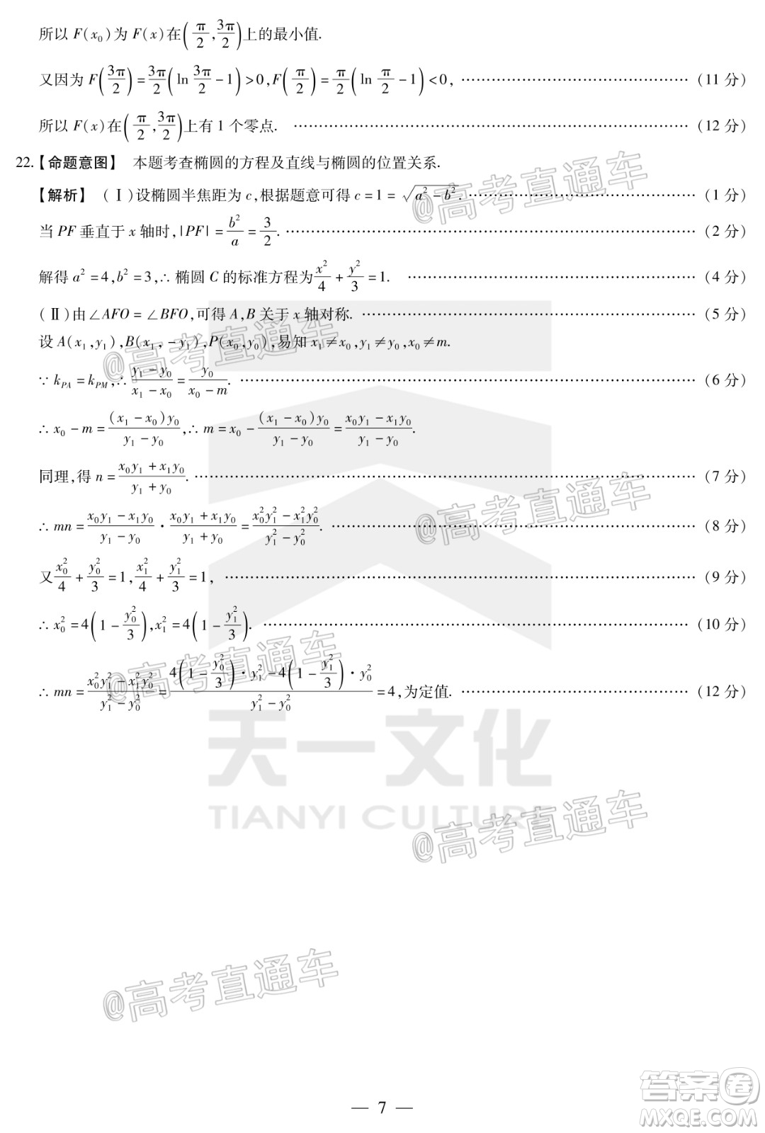 天一大聯(lián)考2019-2020學年海南省高三年級第四次模擬考試數(shù)學試題及答案