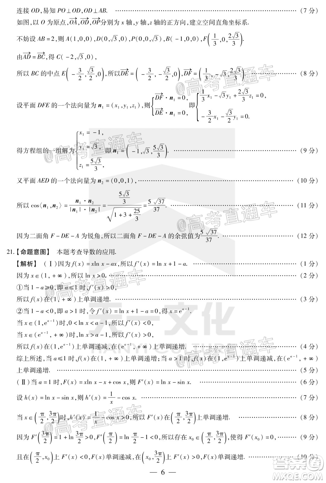 天一大聯(lián)考2019-2020學年海南省高三年級第四次模擬考試數(shù)學試題及答案