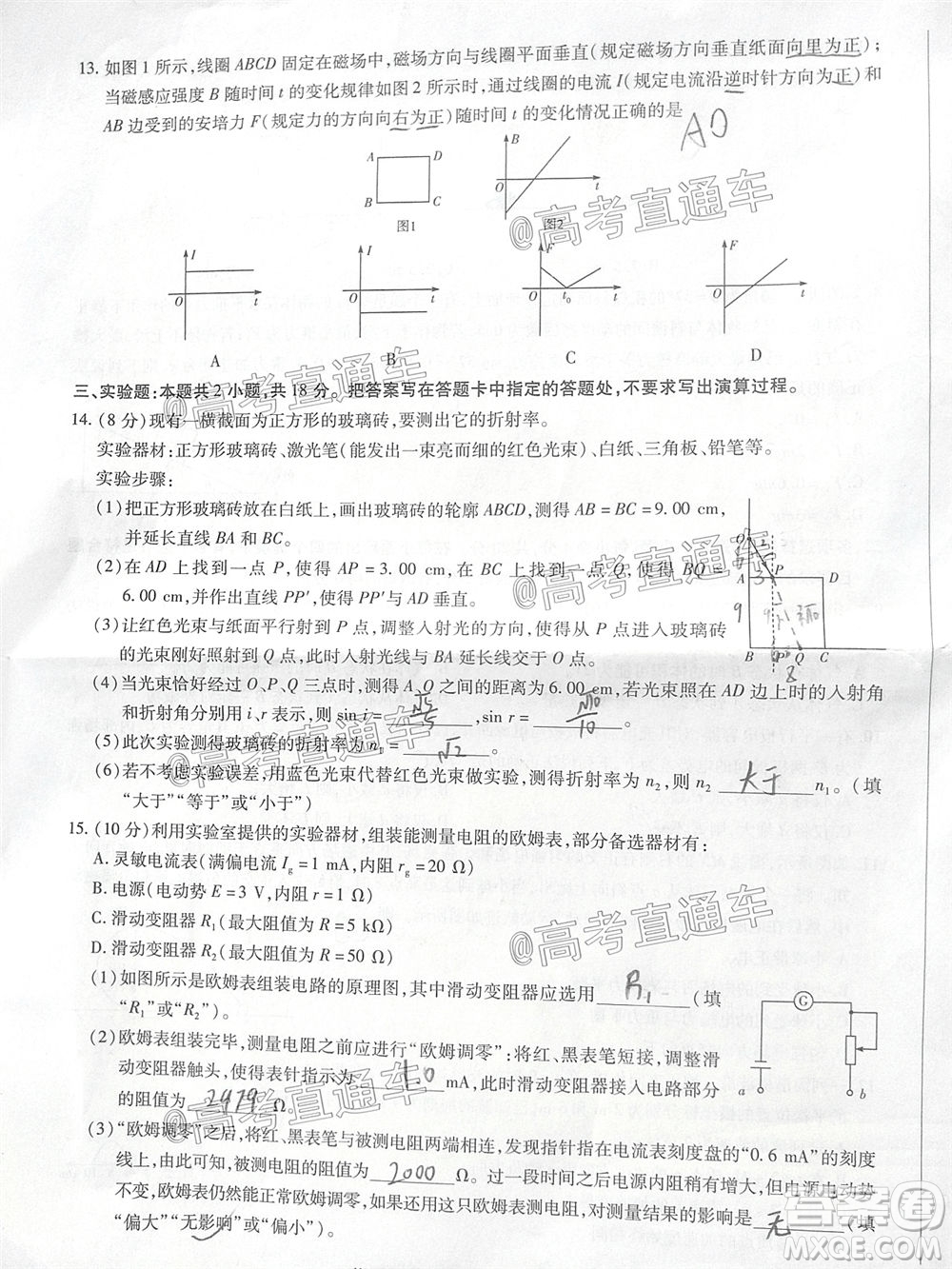 天一大聯(lián)考2019-2020學(xué)年海南省高三年級第四次模擬考試物理試題及答案