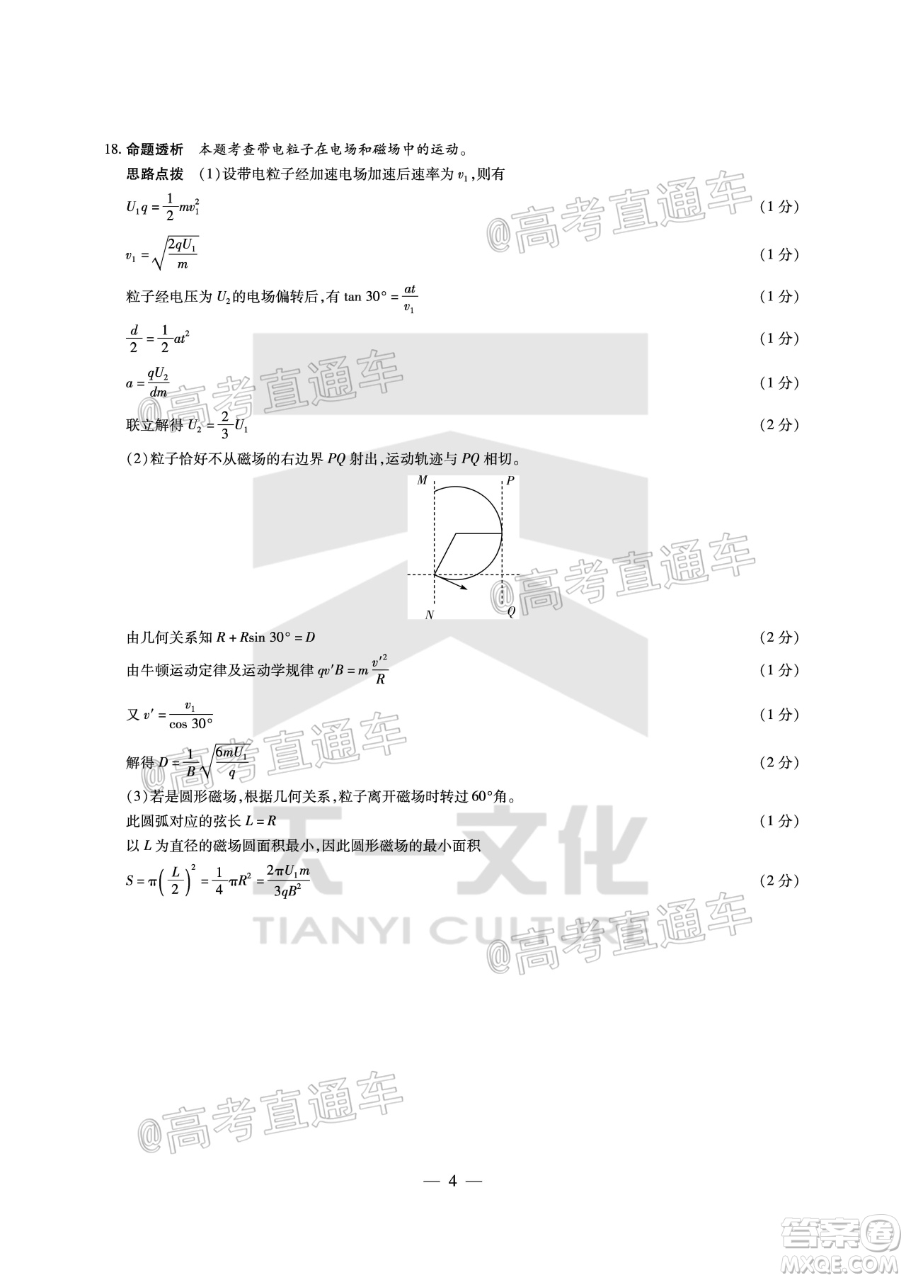 天一大聯(lián)考2019-2020學(xué)年海南省高三年級第四次模擬考試物理試題及答案