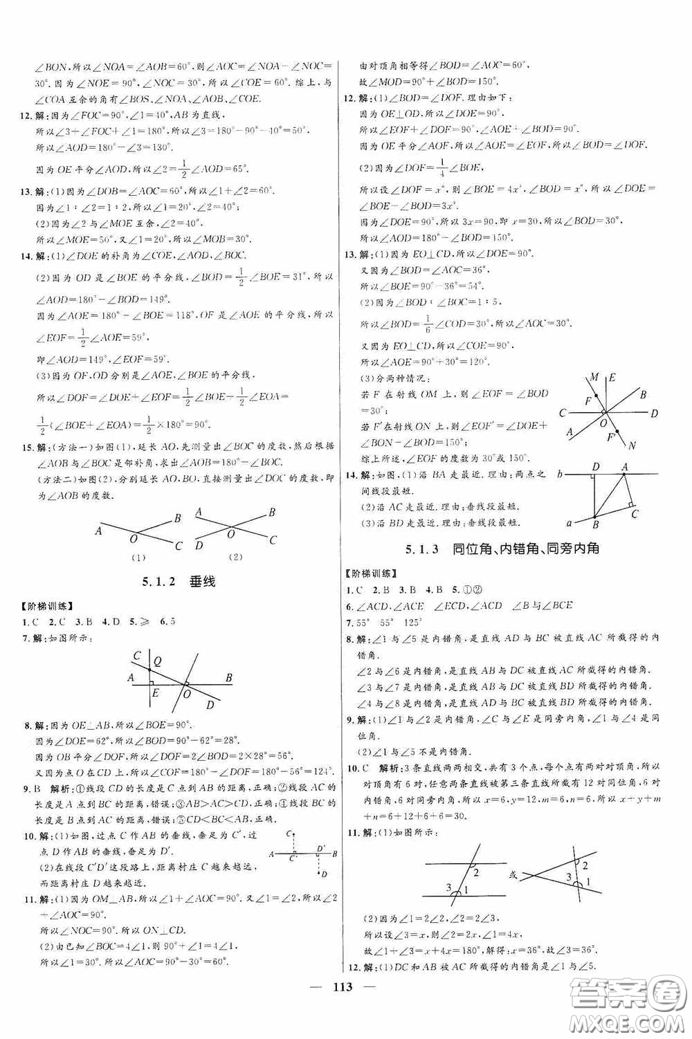 2020贏在起跑線上奪冠百分百新導(dǎo)學(xué)課時(shí)練七年級(jí)數(shù)學(xué)下冊人教版答案