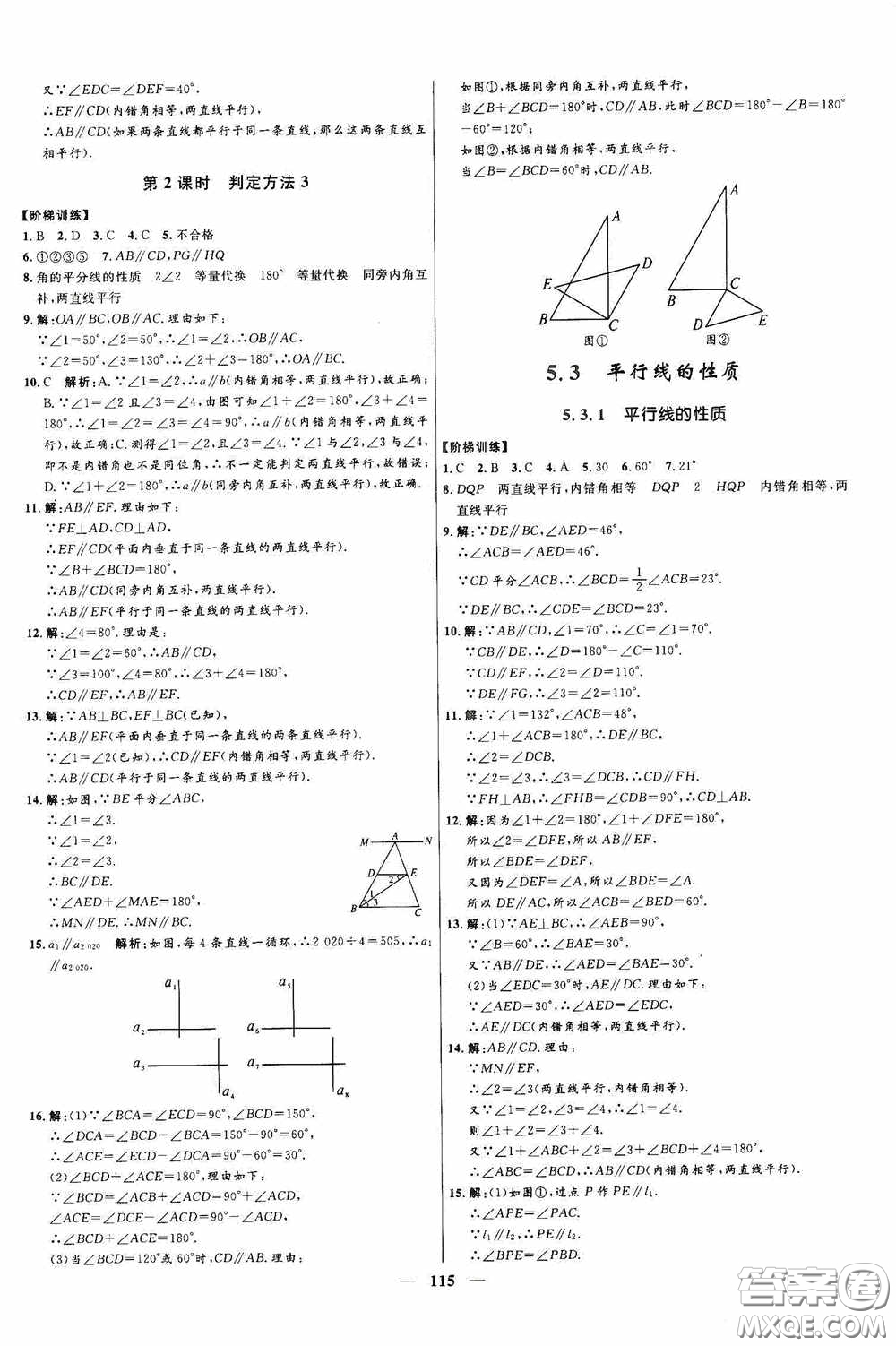 2020贏在起跑線上奪冠百分百新導(dǎo)學(xué)課時(shí)練七年級(jí)數(shù)學(xué)下冊人教版答案