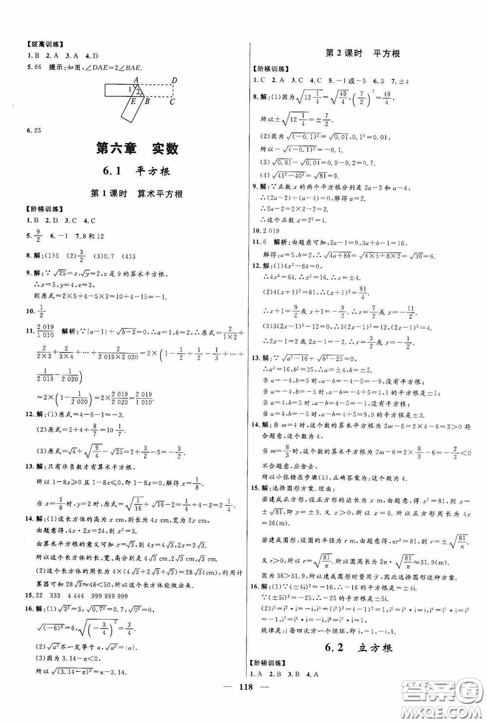 2020贏在起跑線上奪冠百分百新導(dǎo)學(xué)課時(shí)練七年級(jí)數(shù)學(xué)下冊人教版答案