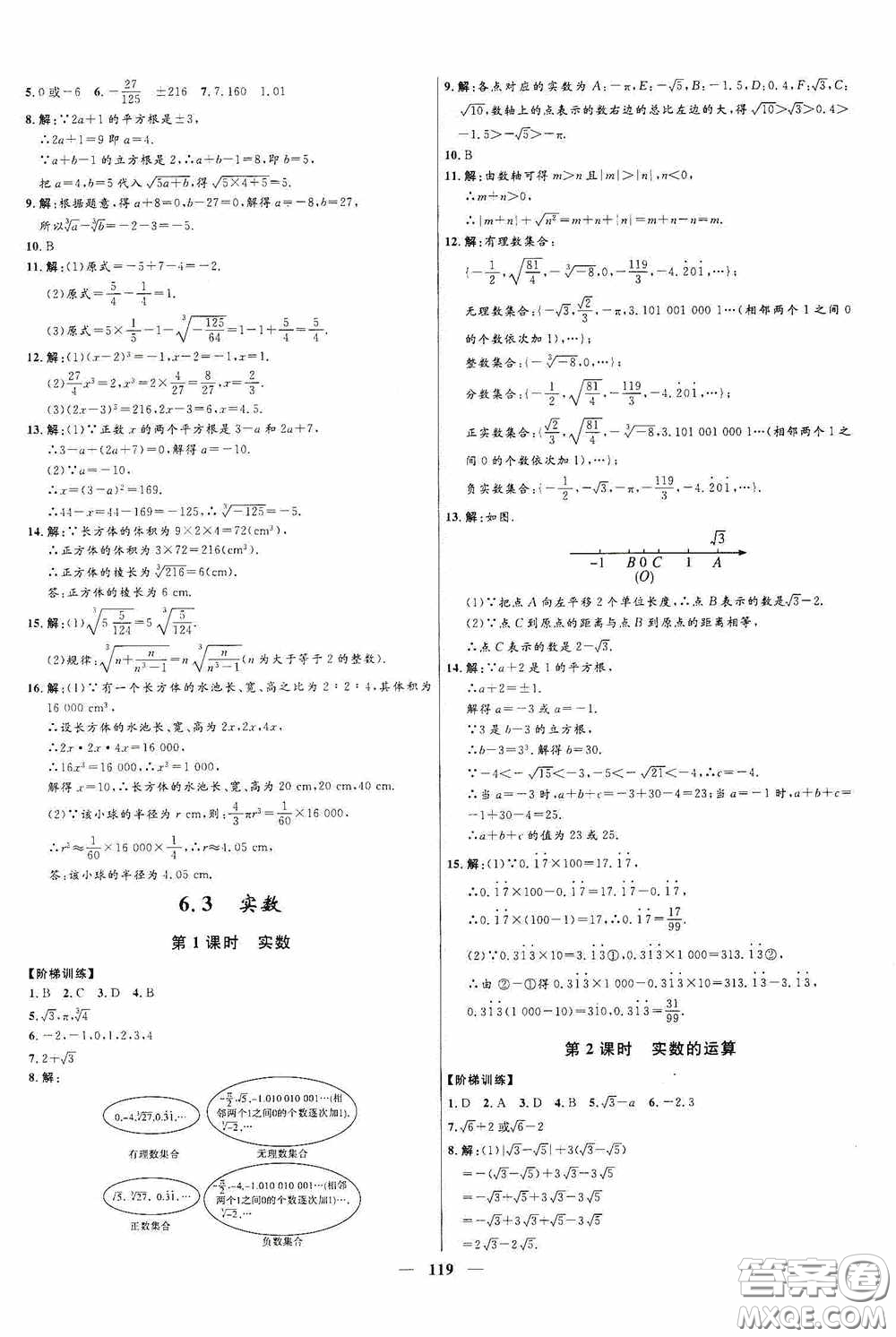 2020贏在起跑線上奪冠百分百新導(dǎo)學(xué)課時(shí)練七年級(jí)數(shù)學(xué)下冊人教版答案