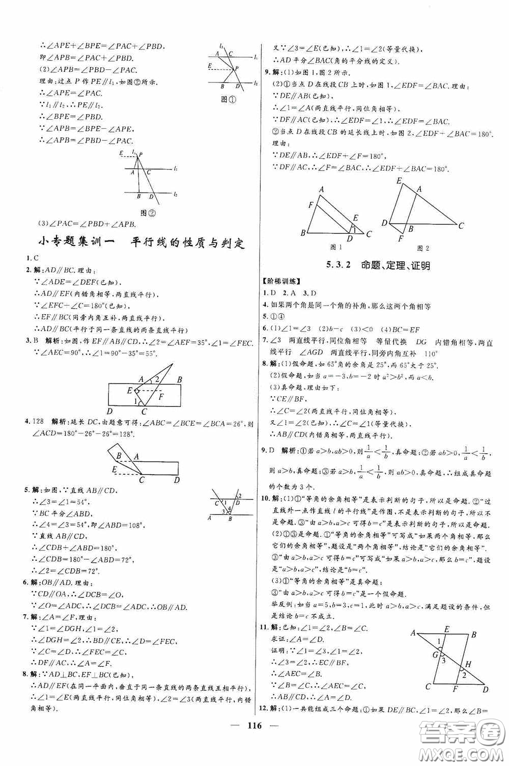 2020贏在起跑線上奪冠百分百新導(dǎo)學(xué)課時(shí)練七年級(jí)數(shù)學(xué)下冊人教版答案