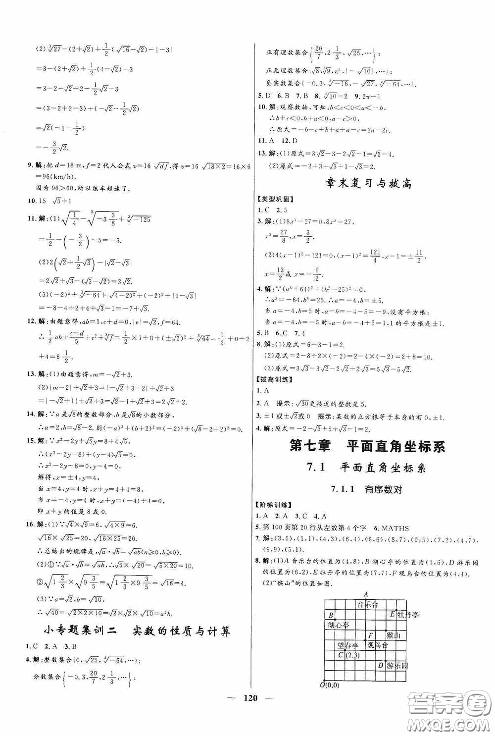 2020贏在起跑線上奪冠百分百新導(dǎo)學(xué)課時(shí)練七年級(jí)數(shù)學(xué)下冊人教版答案