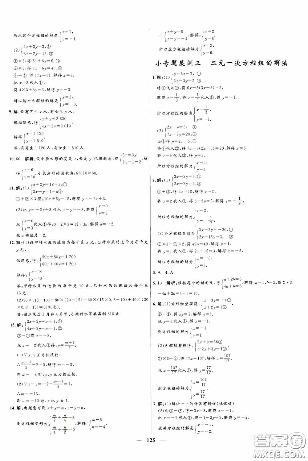 2020贏在起跑線上奪冠百分百新導(dǎo)學(xué)課時(shí)練七年級(jí)數(shù)學(xué)下冊人教版答案