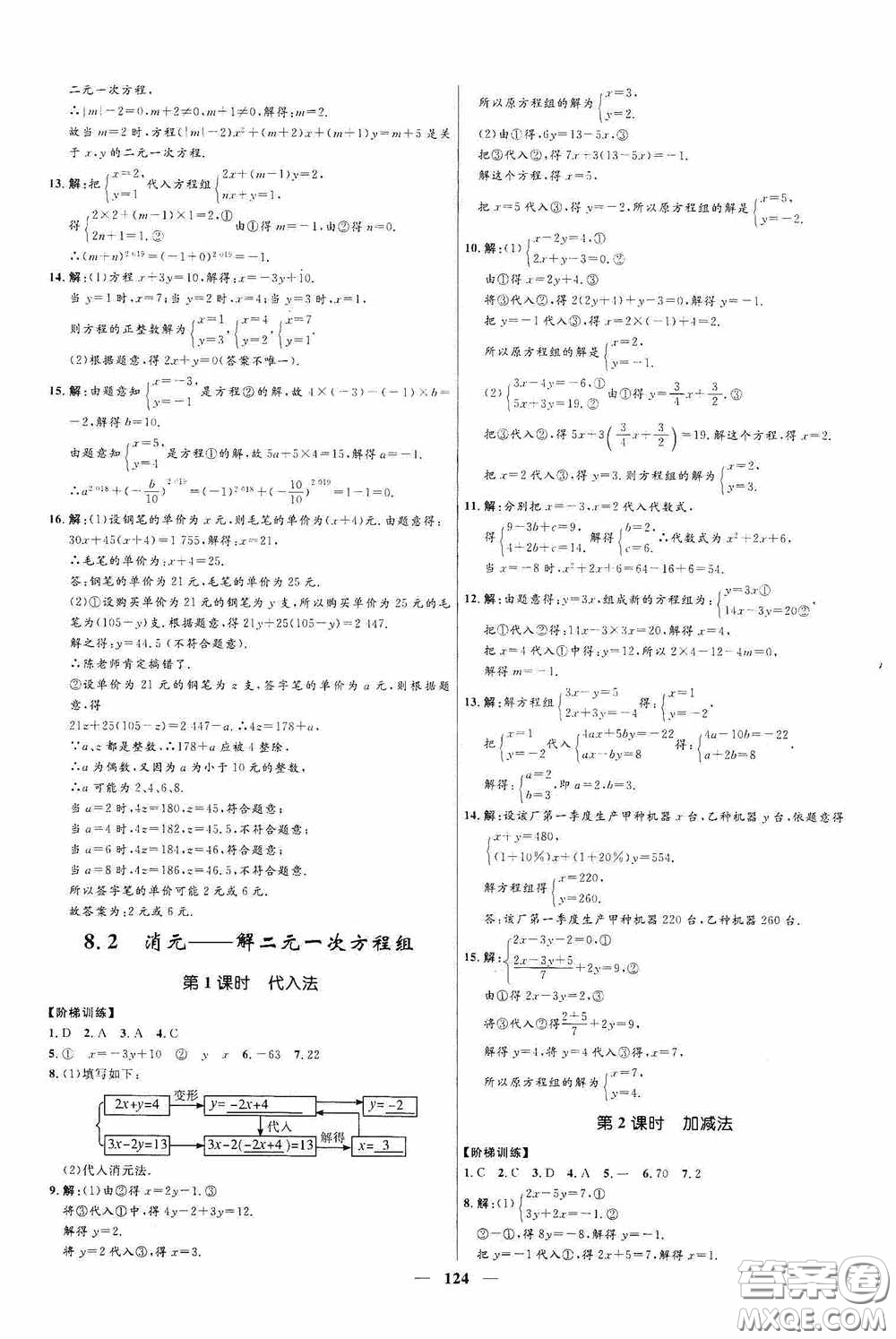 2020贏在起跑線上奪冠百分百新導(dǎo)學(xué)課時(shí)練七年級(jí)數(shù)學(xué)下冊人教版答案