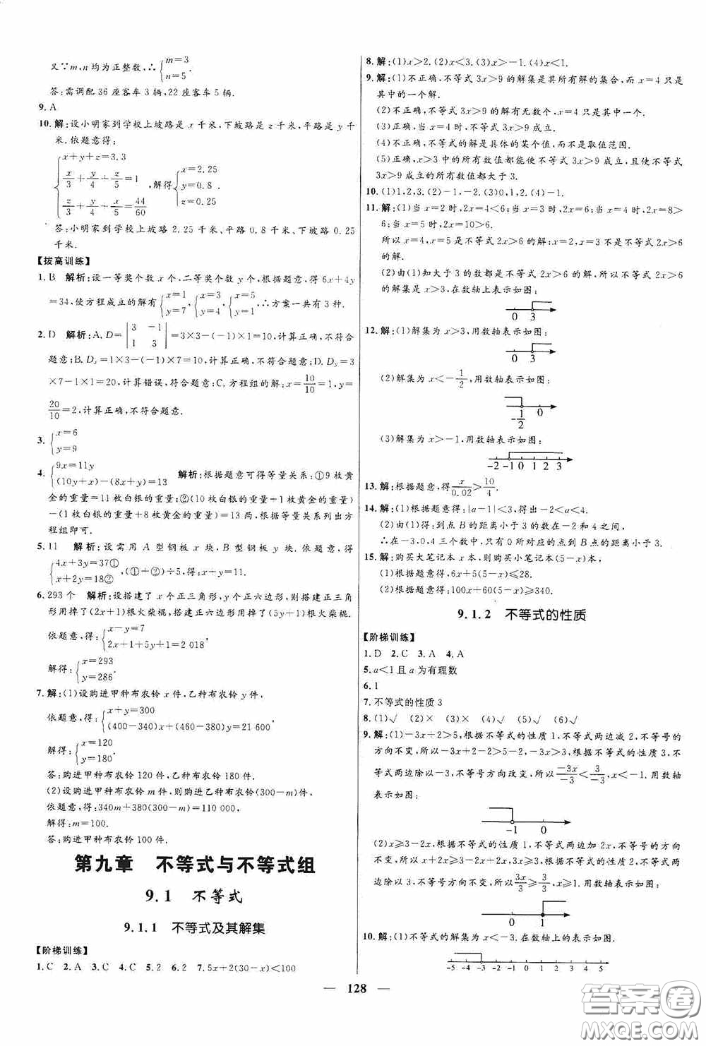 2020贏在起跑線上奪冠百分百新導(dǎo)學(xué)課時(shí)練七年級(jí)數(shù)學(xué)下冊人教版答案