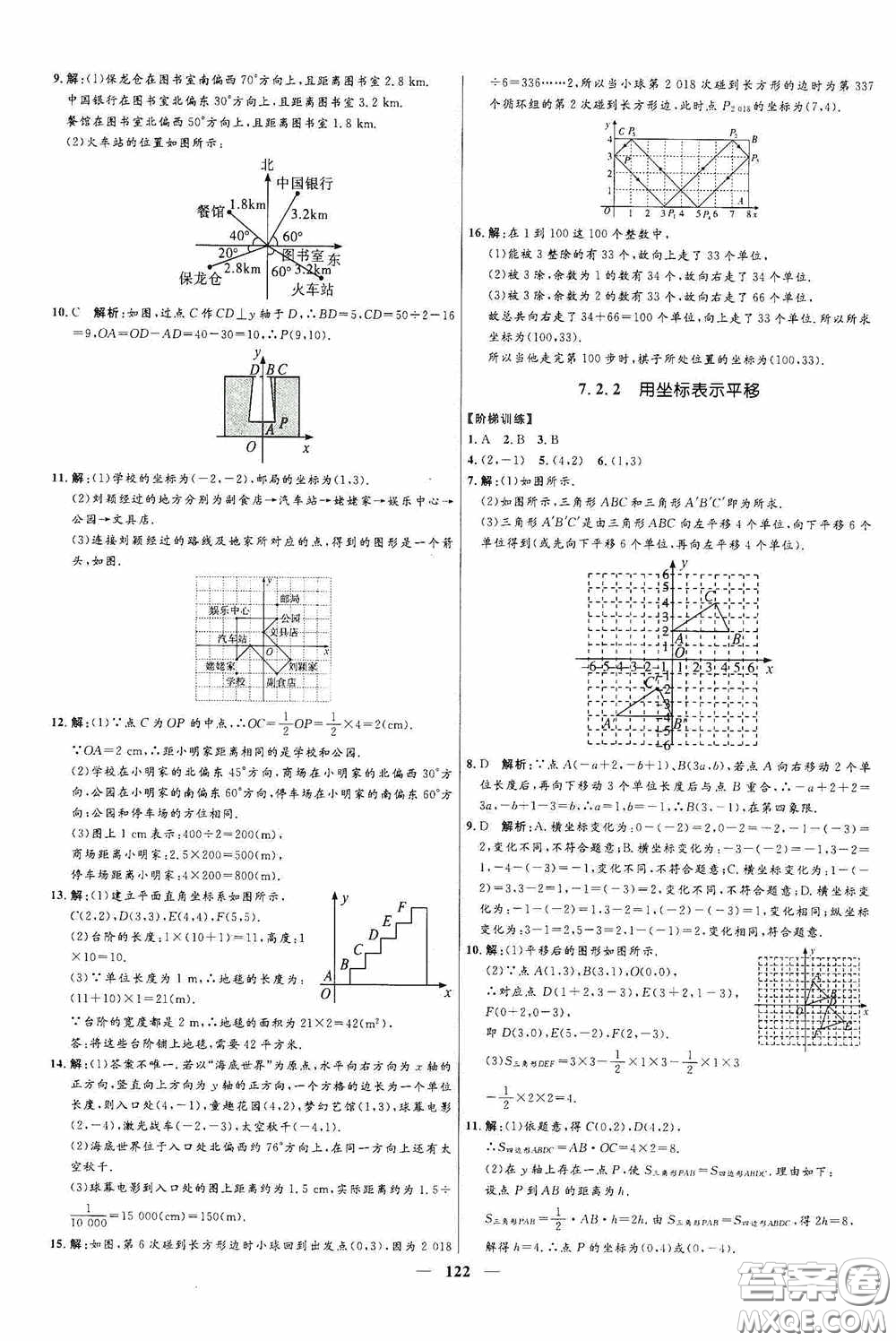 2020贏在起跑線上奪冠百分百新導(dǎo)學(xué)課時(shí)練七年級(jí)數(shù)學(xué)下冊人教版答案