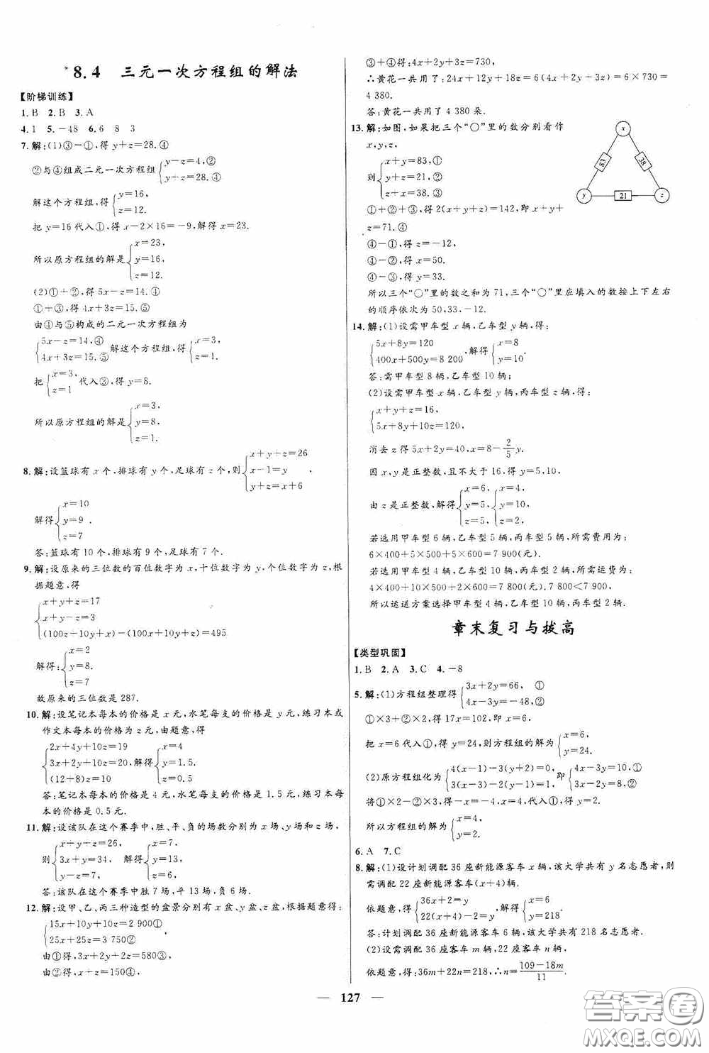 2020贏在起跑線上奪冠百分百新導(dǎo)學(xué)課時(shí)練七年級(jí)數(shù)學(xué)下冊人教版答案