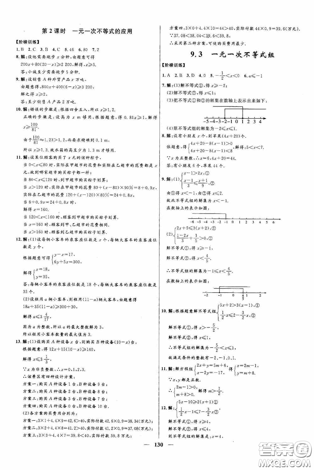 2020贏在起跑線上奪冠百分百新導(dǎo)學(xué)課時(shí)練七年級(jí)數(shù)學(xué)下冊人教版答案