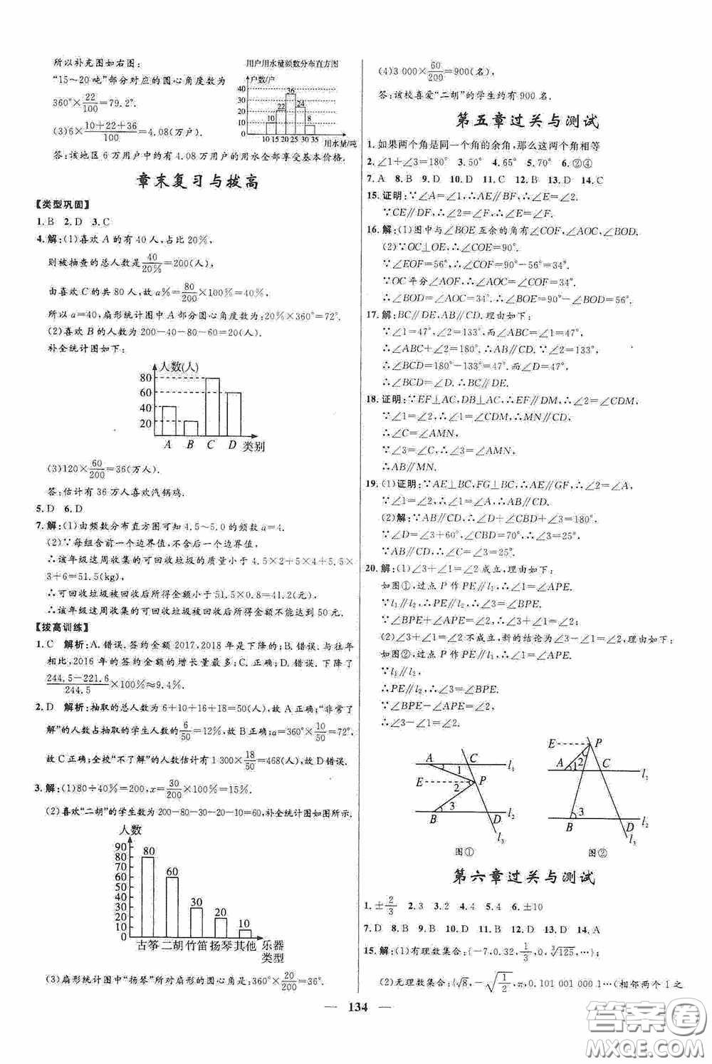 2020贏在起跑線上奪冠百分百新導(dǎo)學(xué)課時(shí)練七年級(jí)數(shù)學(xué)下冊人教版答案