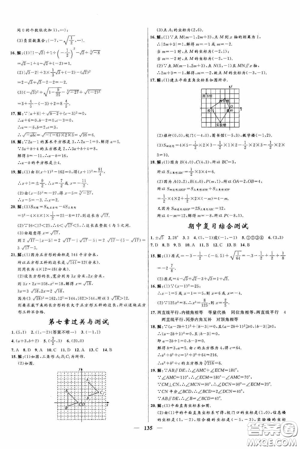 2020贏在起跑線上奪冠百分百新導(dǎo)學(xué)課時(shí)練七年級(jí)數(shù)學(xué)下冊人教版答案