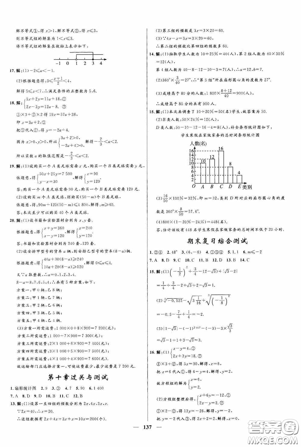 2020贏在起跑線上奪冠百分百新導(dǎo)學(xué)課時(shí)練七年級(jí)數(shù)學(xué)下冊人教版答案