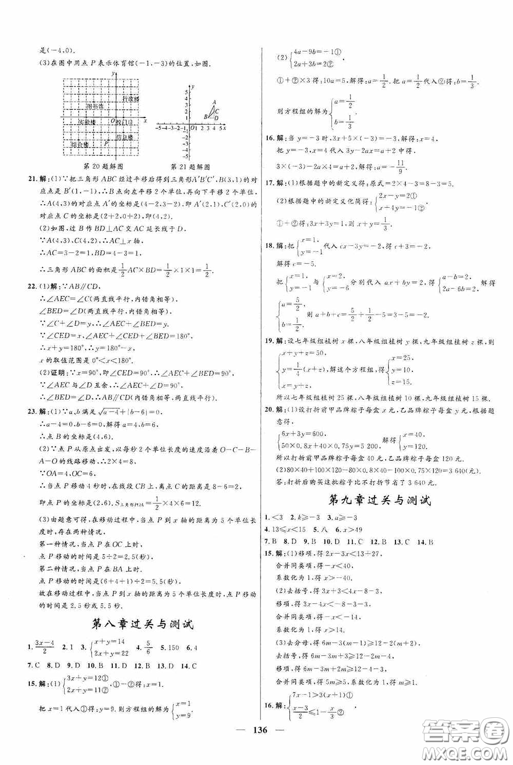 2020贏在起跑線上奪冠百分百新導(dǎo)學(xué)課時(shí)練七年級(jí)數(shù)學(xué)下冊人教版答案