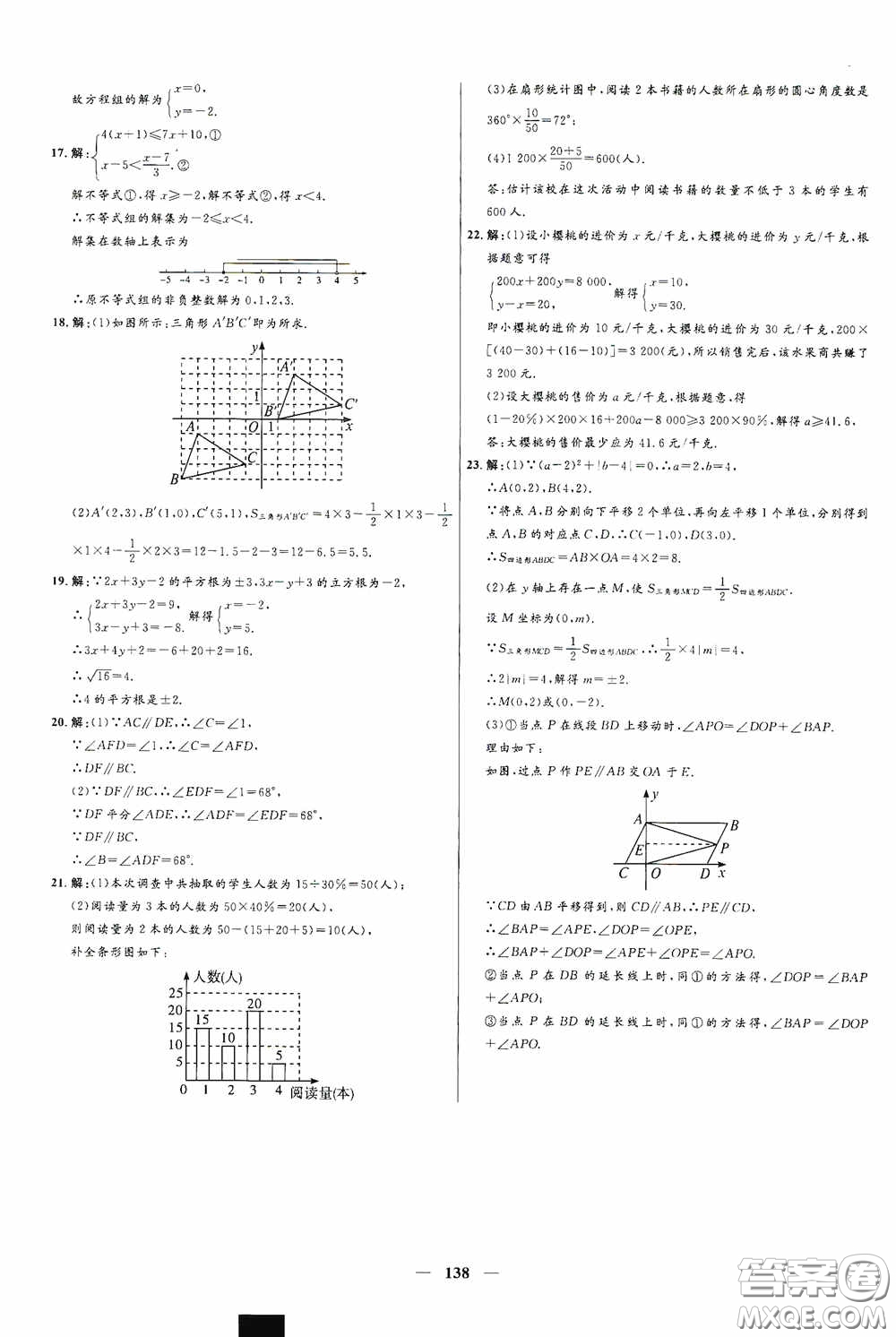 2020贏在起跑線上奪冠百分百新導(dǎo)學(xué)課時(shí)練七年級(jí)數(shù)學(xué)下冊人教版答案