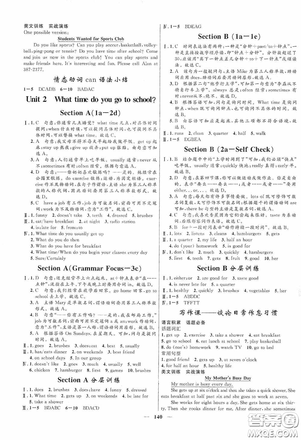 2020贏在起跑線上奪冠百分百新導(dǎo)學(xué)課時練七年級英語下冊人教版答案